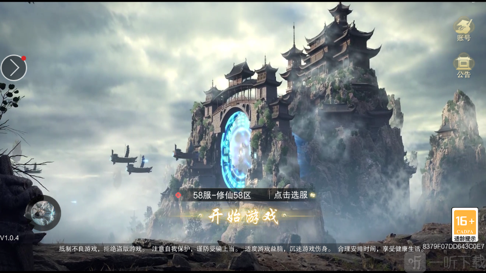 修仙派对手游下载