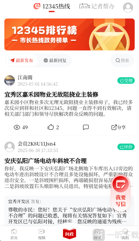 掌上安庆app下载手机版