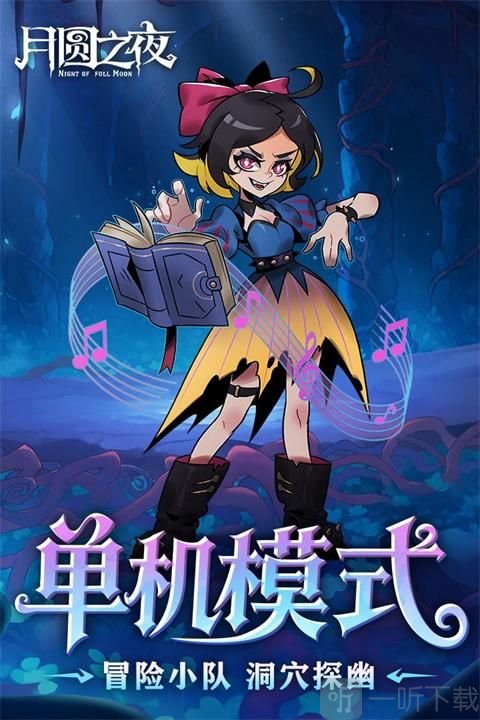 月圆之夜CCG手游最新版下载