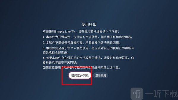 Simple Live tv版免费下载