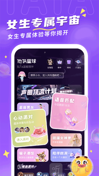 他ta星球app安卓版下载