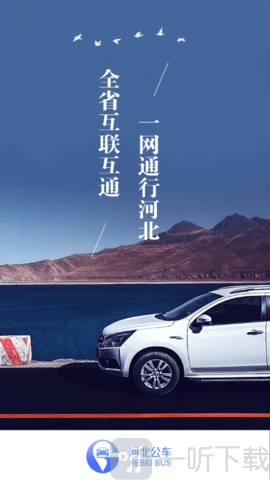 河北公车app下载最新版
