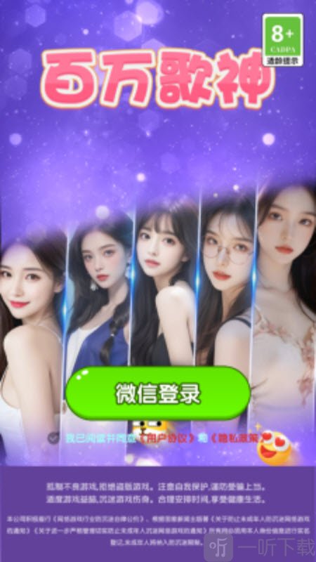 百万歌神红包版下载