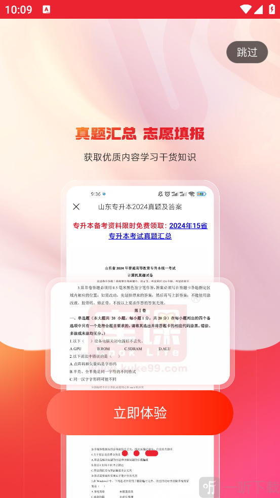 库课专升本app免费下载