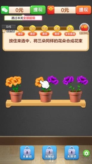 花开好运红包版下载