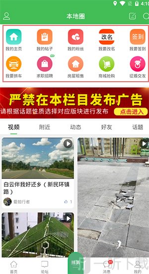 垫江论坛下载app