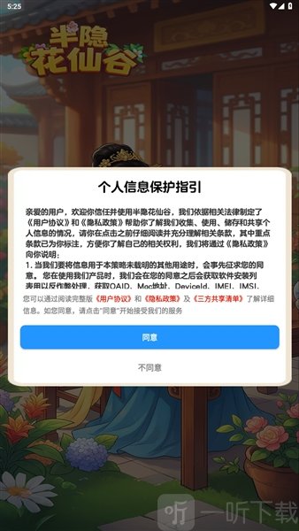 半隐花仙谷红包游戏下载