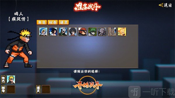 像素火影永恒佐助版本免费下载