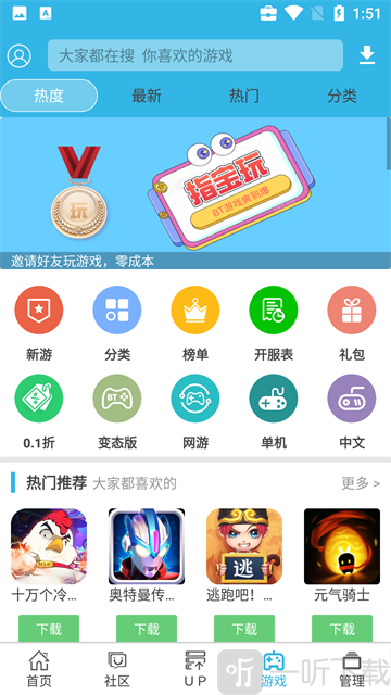 软天空游戏盒子免费版app下载
