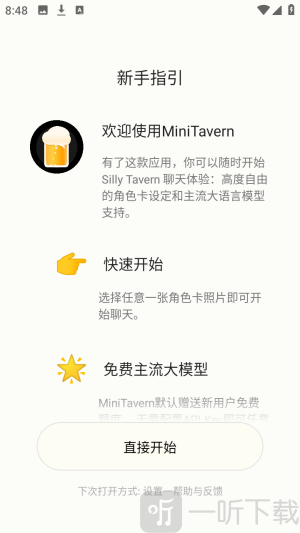 MiniTavern酒馆AI虚拟聊天软件下载