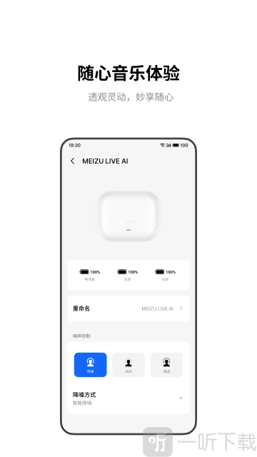 魅族耳机app最新版本下载
