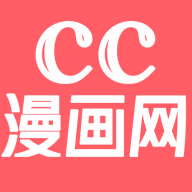 cc漫画网去广告版免费下载
