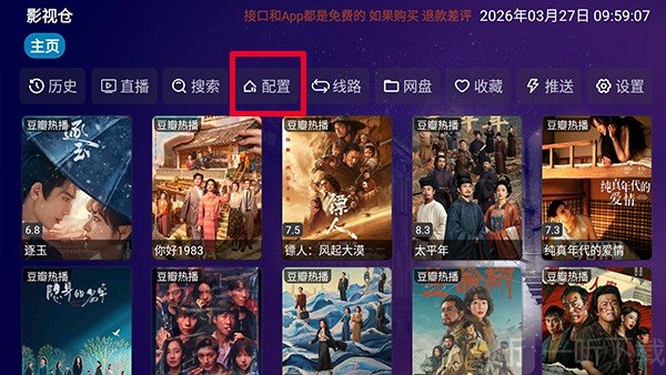 好看影仓TV版免费下载