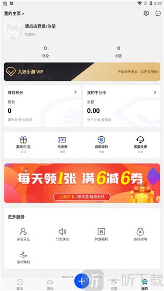 九妖游戏盒子最新版下载