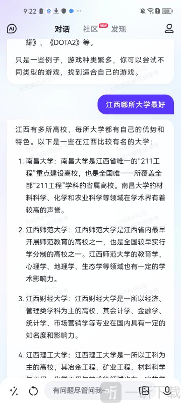 文心AI助手免费下载