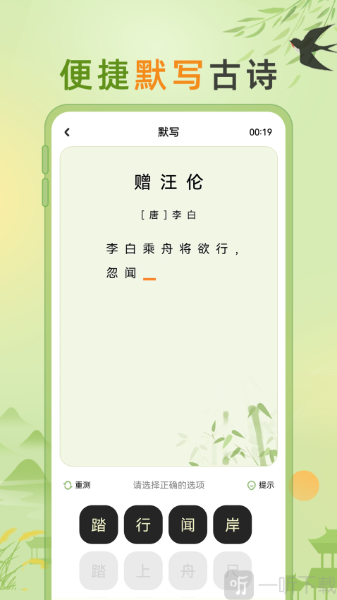 小学古诗大全app下载最新版