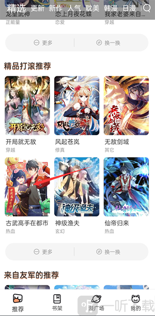 喵趣漫画2026(新版本)下载