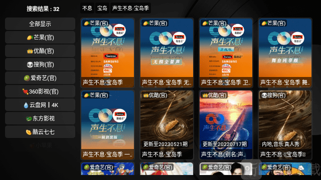 平安果影视盒子app下载