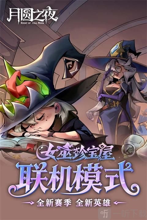月圆之夜CCG手游最新版下载
