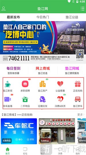垫江论坛下载app