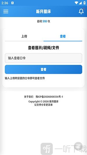 新月图床壁纸软件下载安装