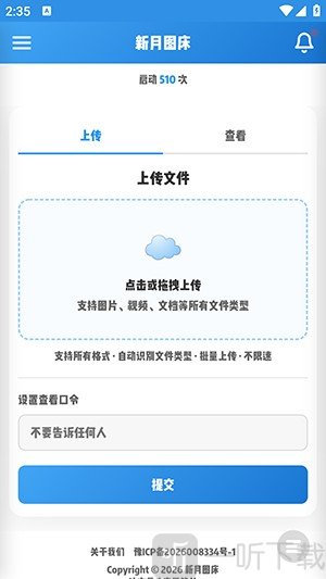 新月图床壁纸软件下载安装