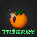 水果游乐场模组汉化版下载安装