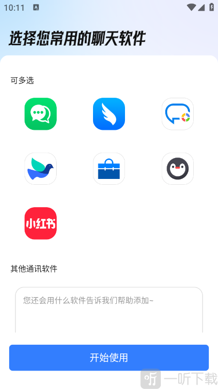 已读不想回免费版下载安装