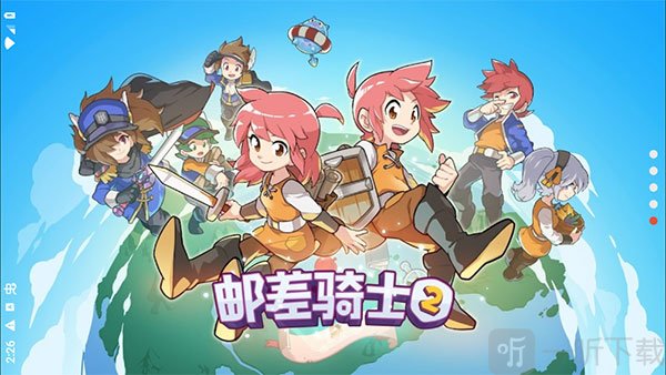 postknight2最新版本免费下载