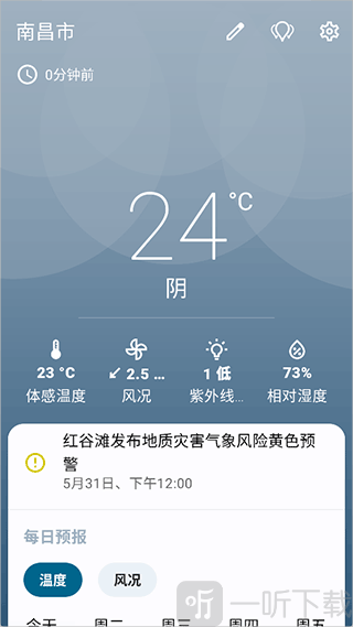 Breezy Weather(微风天气)下载最新版