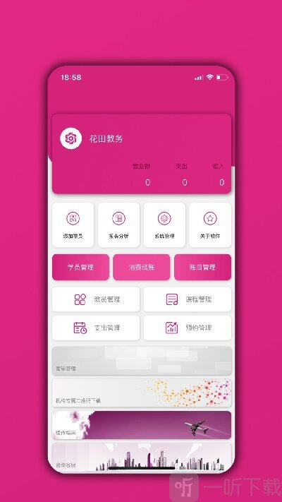 教务管理系统平台手机版下载