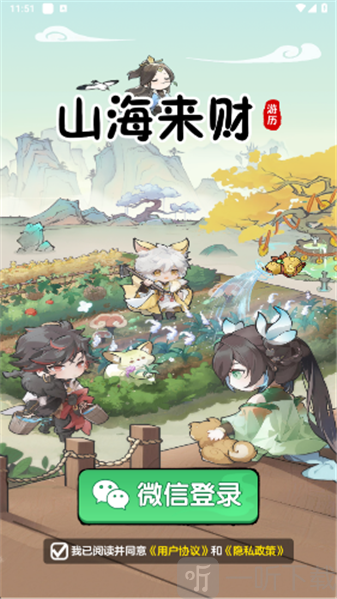 山海来财赚钱游戏下载安装