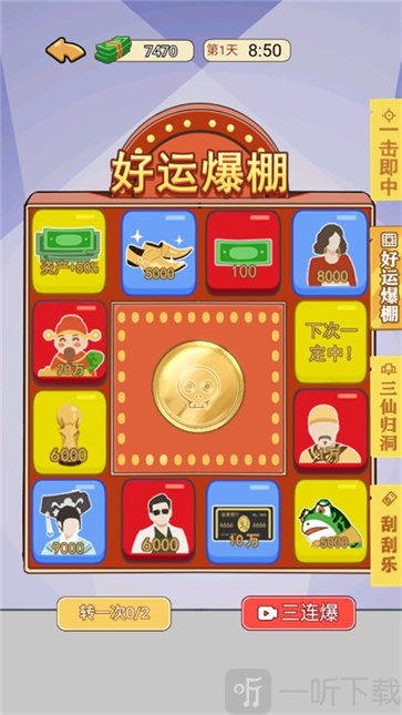 草根逆袭游戏下载安装