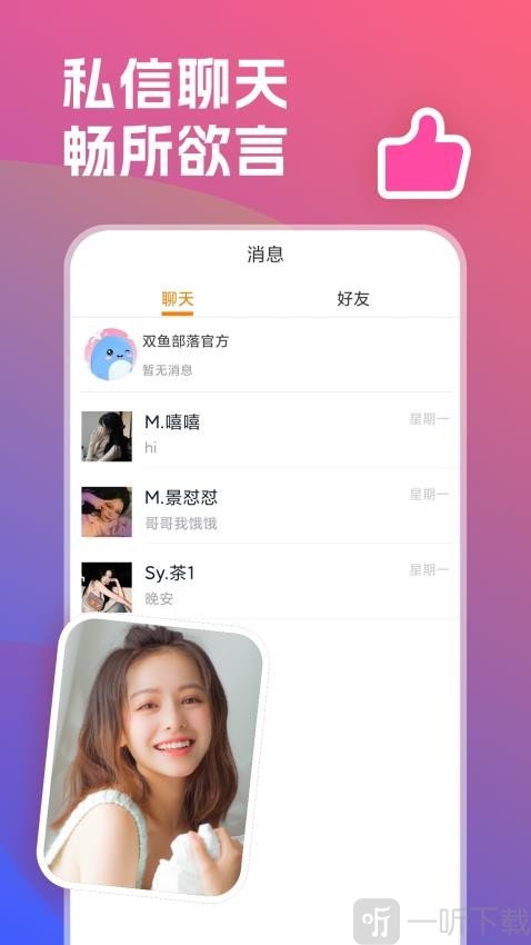 双鱼部落app下载最新版