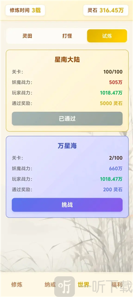 尘缘练气百转手机版免费下载