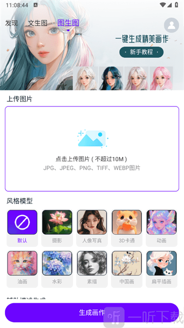 craiyon ai绘画软件下载安装