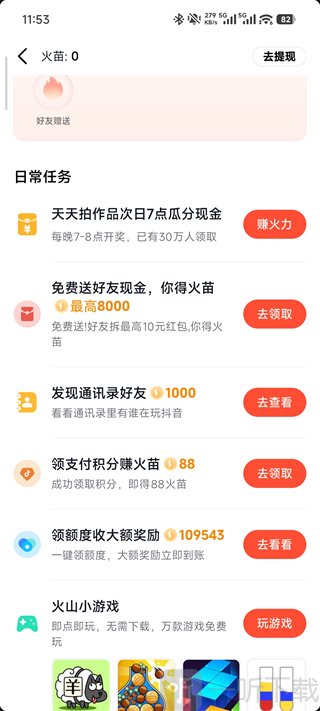 火山小视频免费下载安装