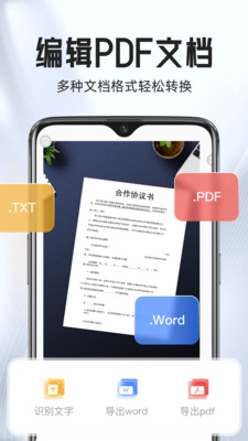 PDF全能手机扫描app免费版下载