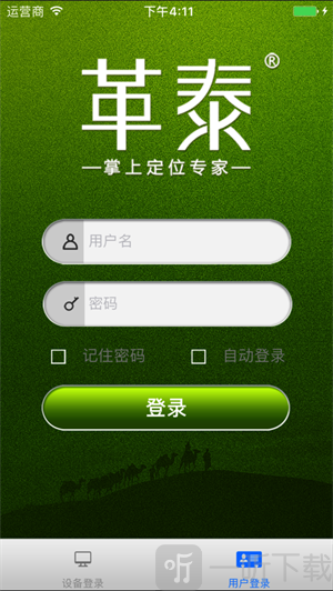 革泰牛羊定位器app下载