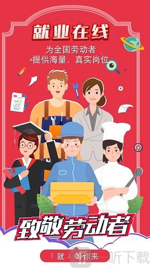 就业在线平台app下载安装