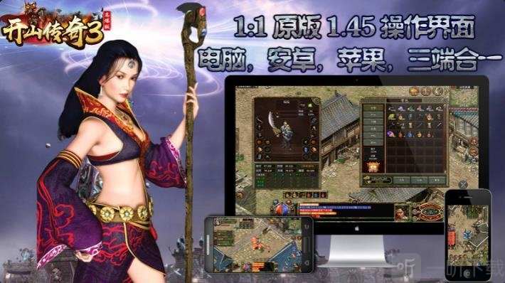 开山传奇3高爆版下载