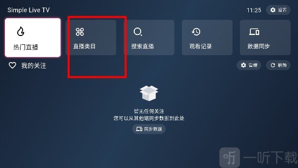 Simple Live tv版免费下载