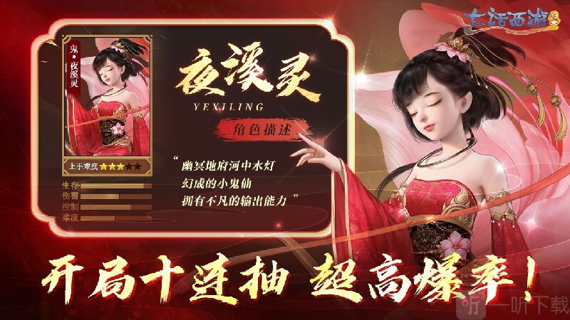 大话西游归来手游下载