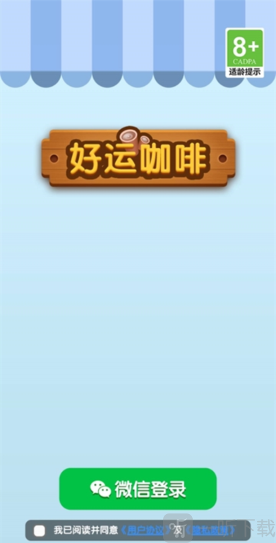 好运咖啡红包版下载安装