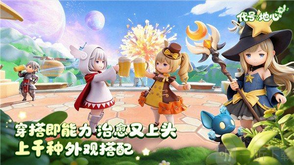 代号地心游戏测试版