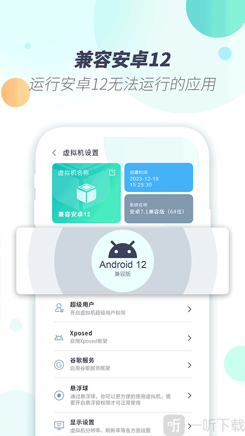 X8虚拟机免费版软件下载