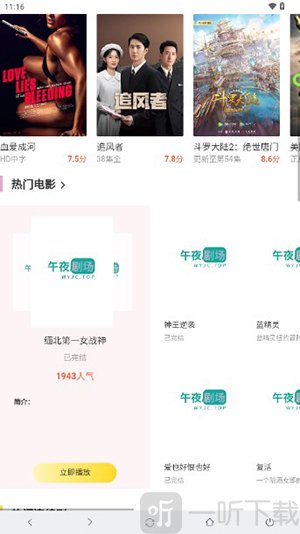 午夜剧场软件下载