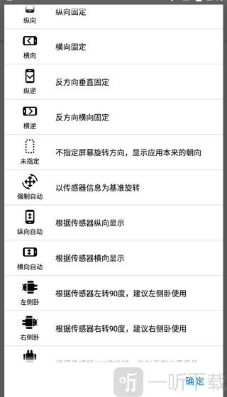 屏幕方向管理器安卓版app下载
