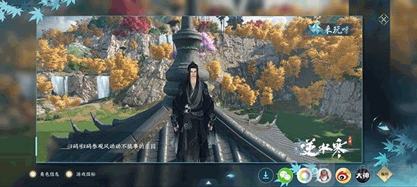 云逆水寒手游安卓版下载