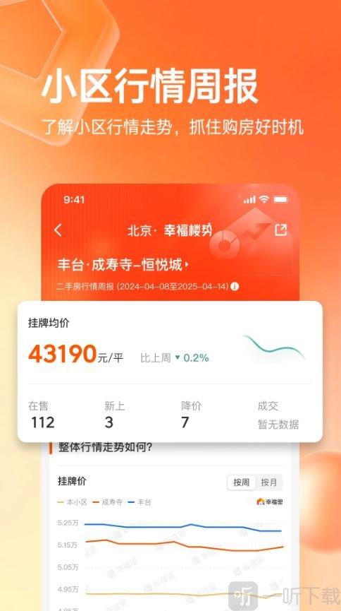 幸福里找房app手机版下载